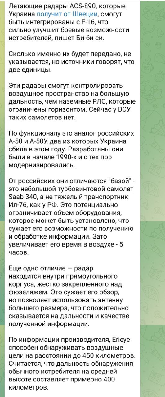 По поводу передачи со стороны Швеции двух бортов ДРЛО.