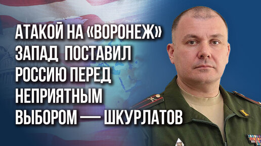 Как Россия победит ВСУ обходным манёвром против США — подполковник Роман Шкурлатов