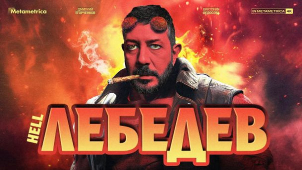 Артемий Лебедев об идеологии, релокантах, цензуре в искусстве, замене дизайнеров ИИ и выставке «Россия»