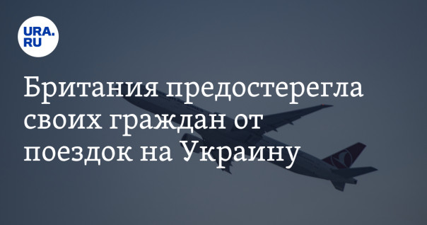 Британия что–то знает