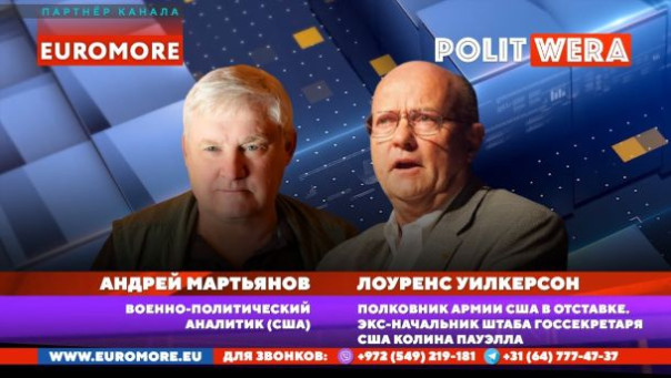 Хрупкий баланс и Проверка границ допустимого. Лоуренс Уилкерсон и Андрей Мартьянов