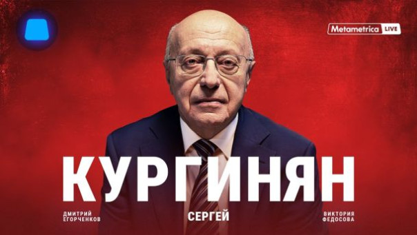 Кургинян о борьбе КПСС и КГБ, холодной войне, развале СССР, Сталине, Путине и будущем России