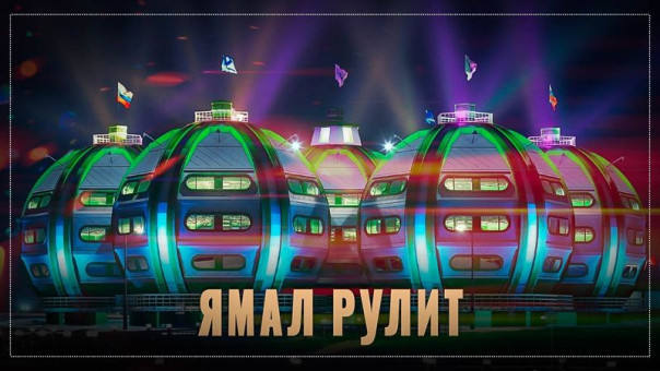 Ямал рулит: русский север оживает, вся страна в масштабных стройках