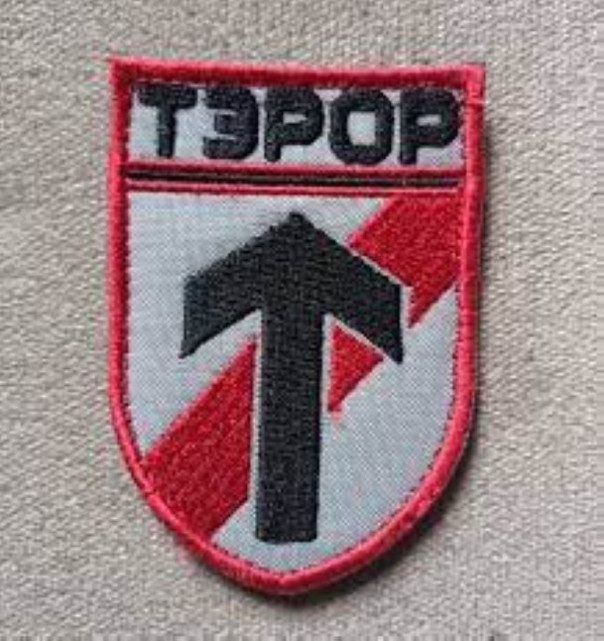 Террор. Александр Роджерс