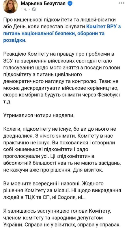 Безуглую лишили должности после поста о готовности Сырского к капитуляции
