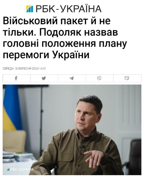 Украинские мрии о плане победы
