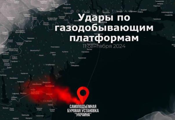 Сегодня ночью была сорвана попытка киевского режима захватить в акватории Черного моря российскую самоподъемную буровую установку «Крым-2».