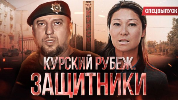 Курский рубеж. Защитники. Спецвыпуск