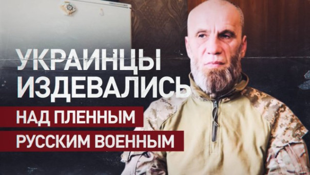 Пленный солдат ВСУ рассказал, как боевики пытали российского военного | Пленный ВСУ рассказал о распределении мобилизованных инвалидов по бригадам