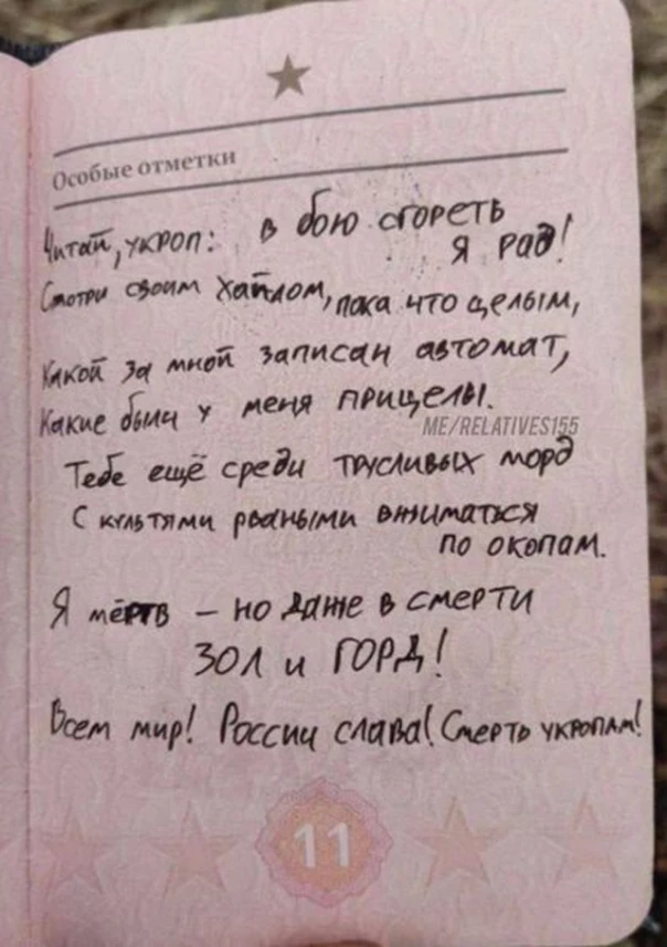 Российский солдат оставил в военном билете посмертное послание