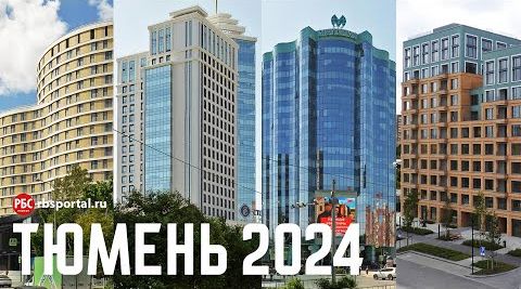 До чего Путин страну довёл?! Как изменилась Тюмень за 15 лет?