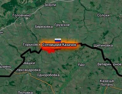 Армия России снова нанесла удар на новом участке границы, заняв Сотницкий Казачок