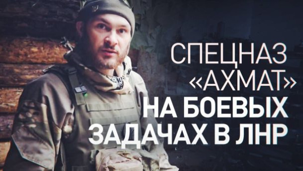 «Я теперь боец спецназа «Ахмат»: российские военнослужащие противостоят врагу в ЛНР | Подборка видео с фронтов