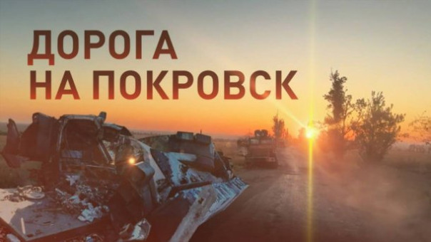 Кошмар ВСУ под Покровском: ужасы на брошенных украинских позициях | Репортаж об освобождении Красногоровки и подвигах отряда «Шторм»