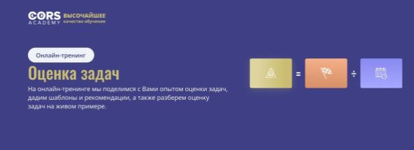 Принципы оценки задач