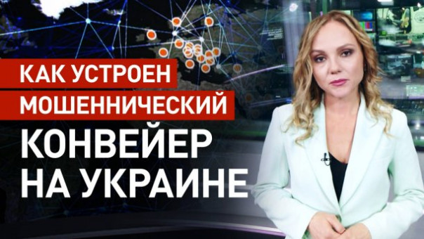 Афера гигантских масштабов: российские спецслужбы разоблачили украинскую сеть кол-центров мошенников