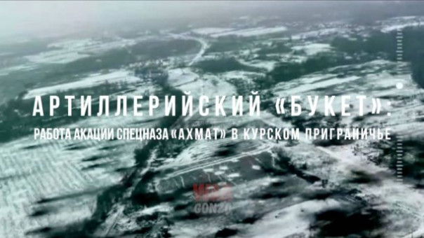 Артиллерийский «Букет»: работа акации спецназа «Ахмат» в курском приграничье | Подборка видео