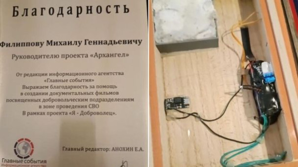 Агенты СБУ пытались вручить заминированную рамку с грамотой Главе проекта «Архангел»