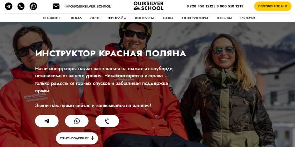 Выбираем Инструктора в Красной Поляне в 2025 году