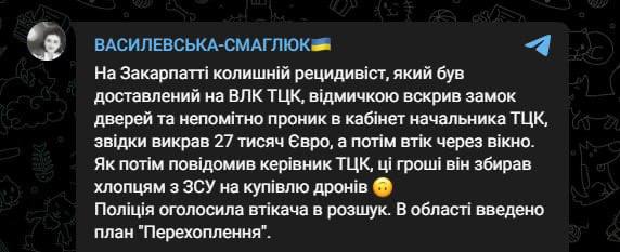 Новости могилизации: Мобилизованный украинец украл 27 тысяч евро из кабинета начальника ТЦК На Закарпатье