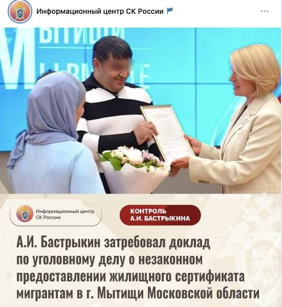 «Спасибо, товарищ Бастрыкин»: скандал с барским подарком мэра Мытищ таджикам получил неожиданное продолжение