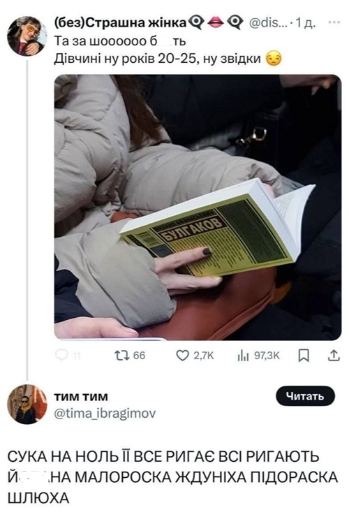 "Украинство головного мозга": Ждуниха, малоросска, шл*ха! Девушка, читающая Булгакова на русском, привела в бешенство украинцев