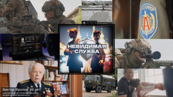 Невидимая служба (Короткометражный антитеррористический фильм)