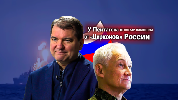 «Цирконы» на Кубе: Россия ломает гегемонию США у их же границ