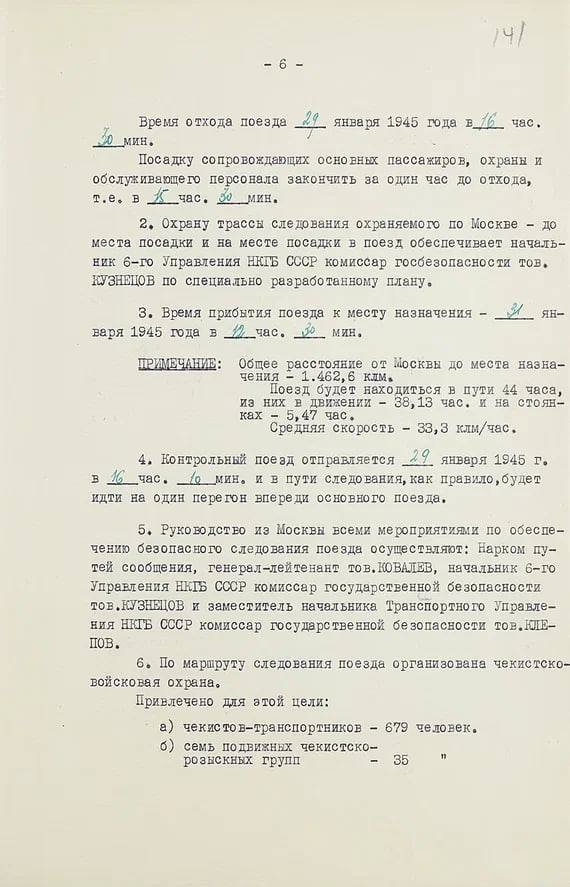 Наследие Ялтинской конференции