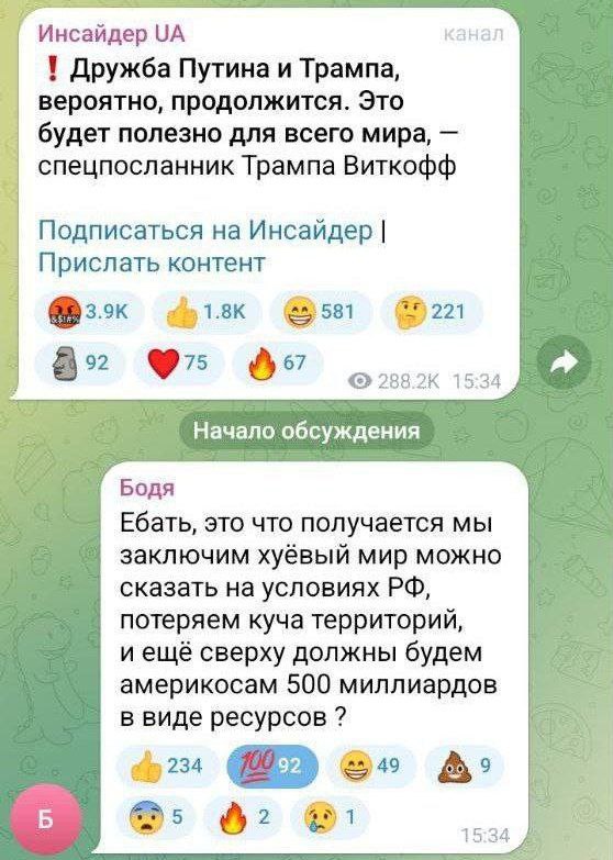 Переговоры Путина - Трампа: о чем пишут украинцы на фронте...