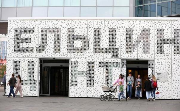 «Ни ума, ни совести, ни такта»: об открытии «Ельцин-центра» в Москве