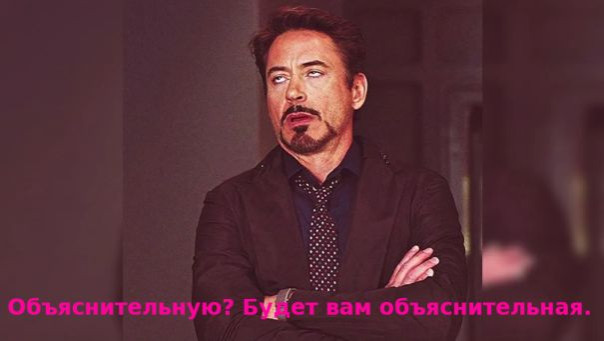 Объяснительная