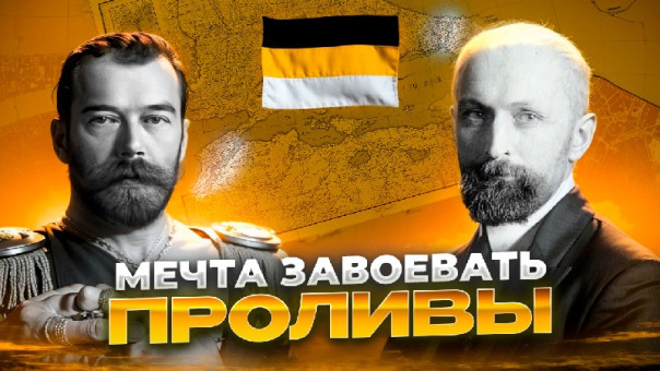 Босфорская операция. Последнее «вундерфаффе» монархистов