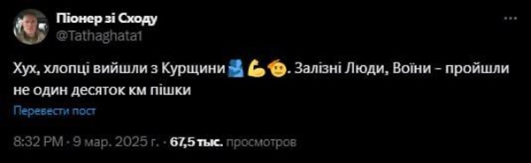 «Спасайся кто может». Часть военнослужащих ВСУ уже покинула Курскую область