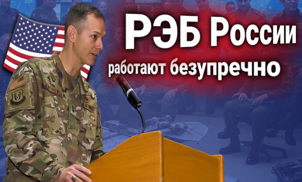 РЭБ России стёрли ВВС США с радаров — Пентагон в шоке