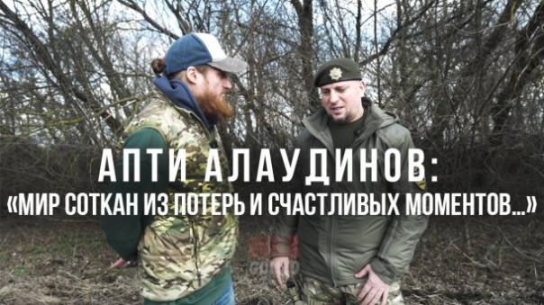 Апти Алаудинов: «Мир соткан из потерь и счастливых моментов…» | Сапёры - без права на ошибку | Подборка видео