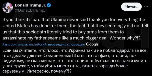 Трамп-младший обвинил Украину в сокрытии информации о готовящемся покушении на его отца