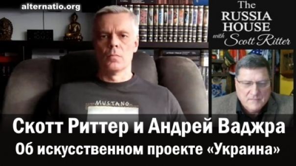 Об искусственном проекте «Украина». Андрей Ваджра