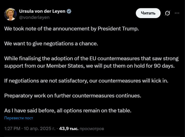 ЕС, США и экономические качели: заморозили пошлины — но ненадолго