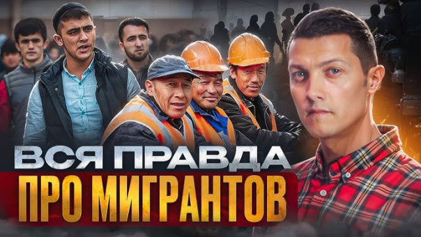 Всё, что нужно знать про мигрантов. Факты и статистика.