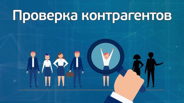 Как проверить контрагента по ИНН?