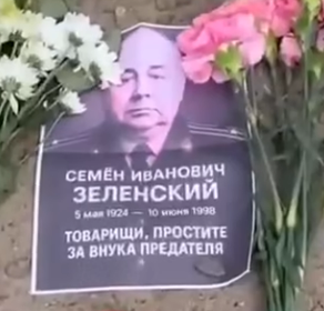 Товарищи, простите за внука-предателя