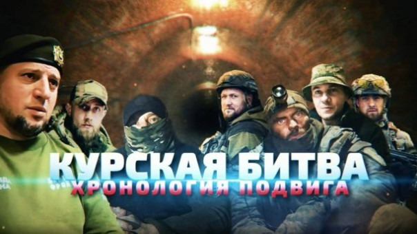 «Курская битва. Хронология подвига»
