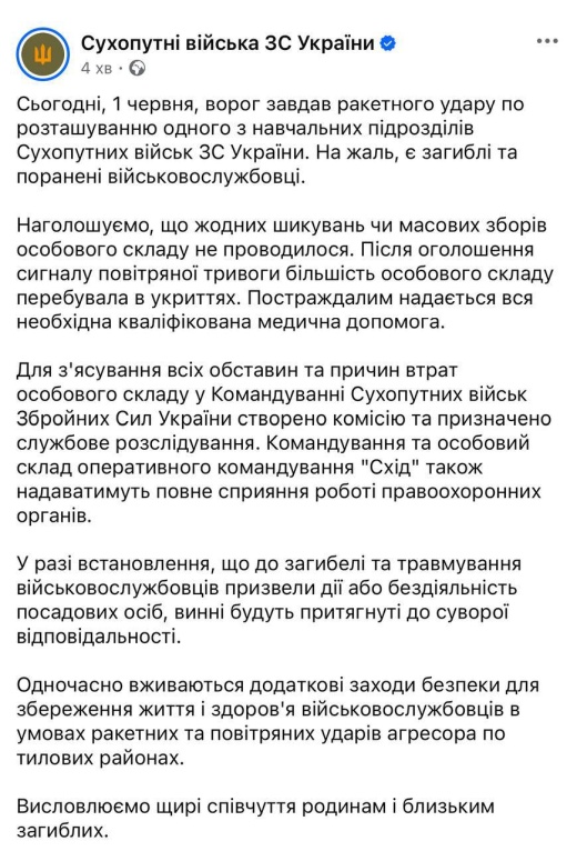 Киев заявил о ракетном ударе ВС РФ по одному из учебных подразделений Сухопутных войск ВСУ