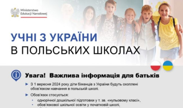 Украинские школьники «оскорбляют нас как поляков» — родительский совет