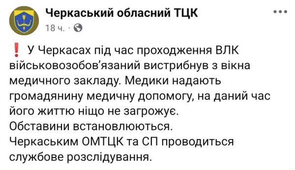В Черкассах мобилизованный выпрыгнул из окна больницы во время прохождения ВЛК