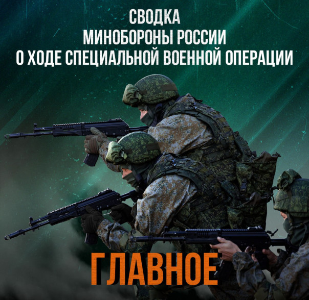 Сводка  Министерства обороны Российской Федерации о ходе проведения специальной военной операции по состоянию на 21 июля 2025 г.