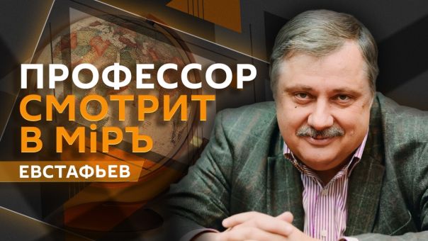 Дмитрий Евстафьев. Современный колониализм и цифровой суверенитет