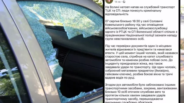 На Волыни селяне толпой избили ТЦКшников и разбили их автомобиль