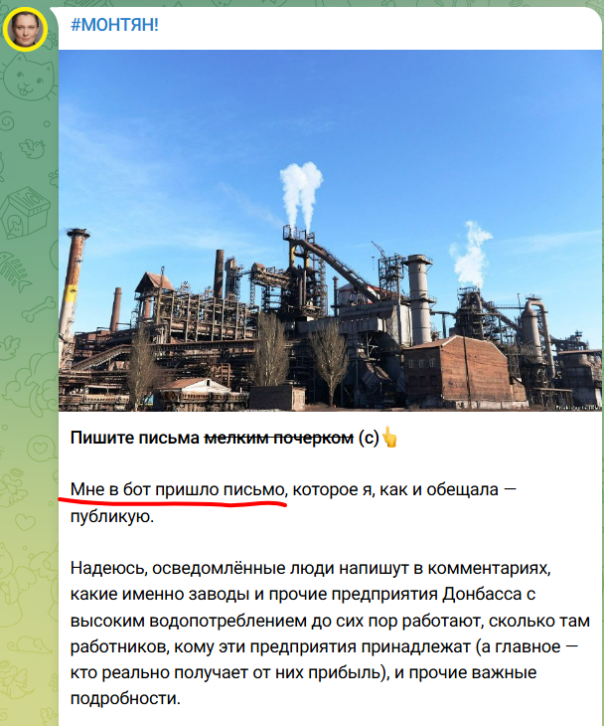 Монтян затребовала от своих подписчиков конфиденциальную  информацию о работающих предприятиях Донбасса